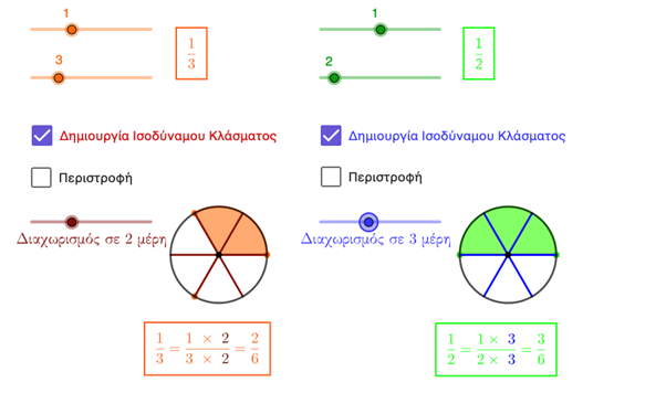 Addition of Fractions/Πρόσθεση Κλασμάτων