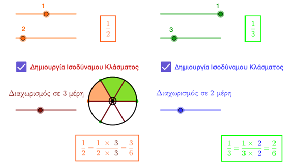 Subtraction of Fractions/Αφαίρεση Κλασμάτων