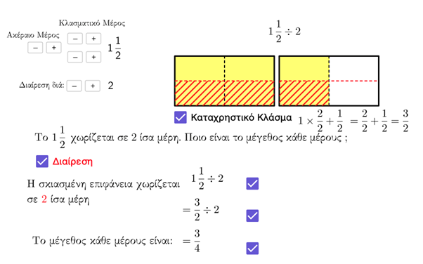 Dividing a Fraction by an Integer / Διαίρεση κλάσμα διά ακέραιο