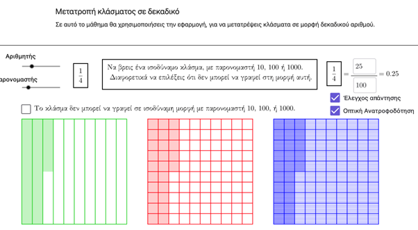 Converting fraction to decimal/Μετατροπή κλάσματος σε δεκαδικό
