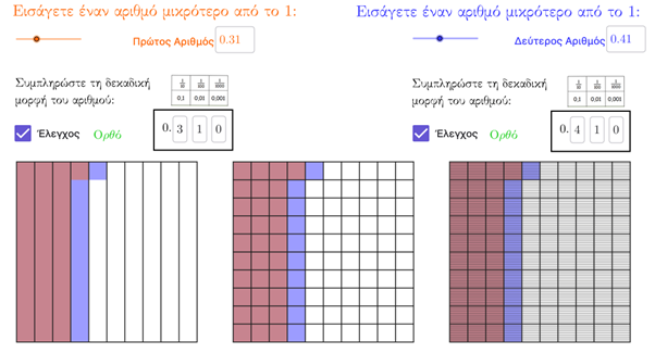 Representing & Comparing Decimals/Αναπαράσταση & Σύγκριση Δεκαδικών
